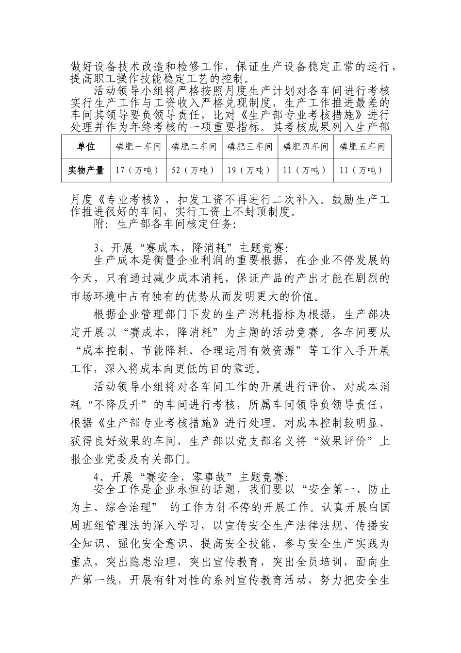 2025年生产部劳动竞赛活动方案_第2页