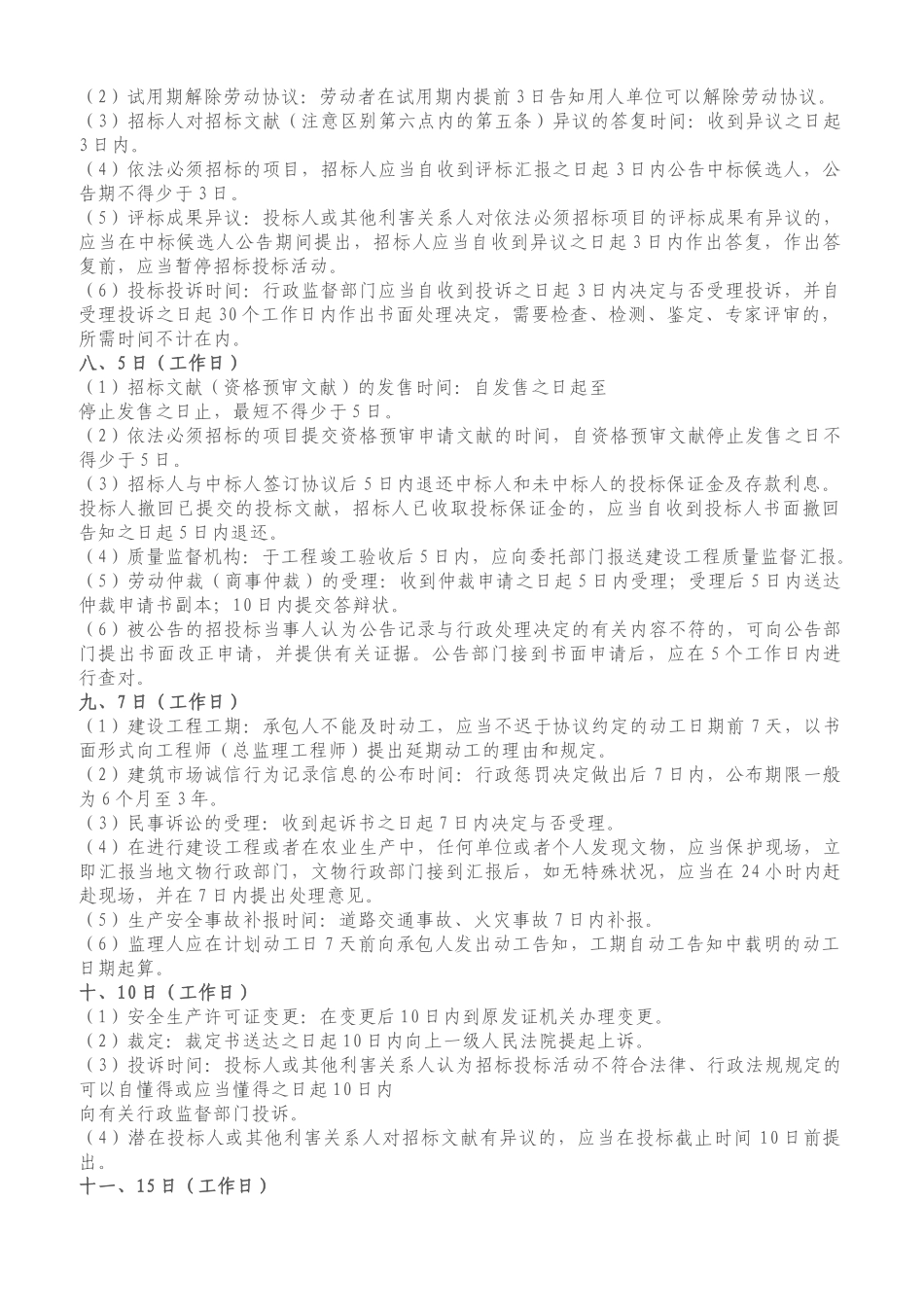 2025年一建法规总结_第2页