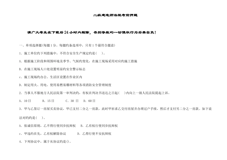 2025年二级建造师法规考前押题命中率_第1页