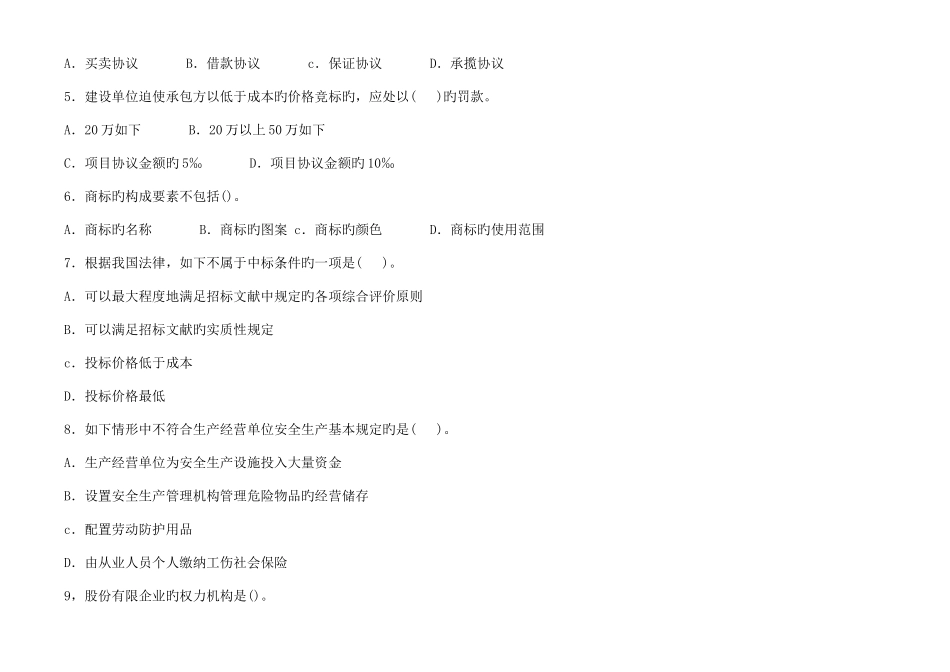 2025年二级建造师法规考前押题命中率_第2页
