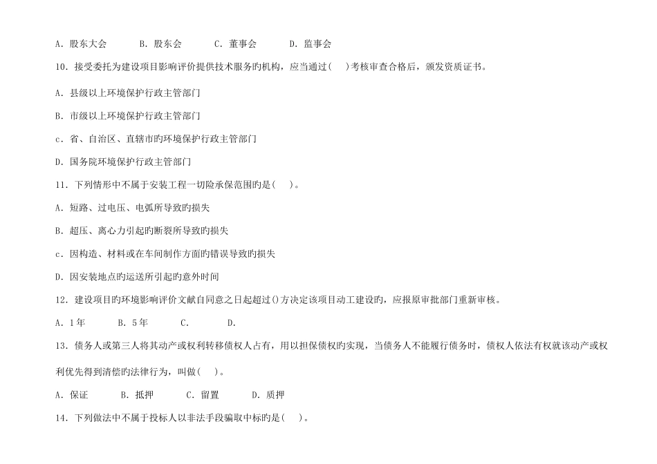 2025年二级建造师法规考前押题命中率_第3页