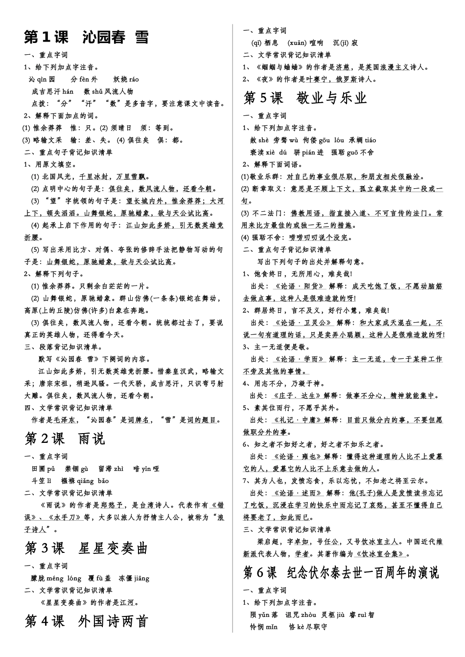 2025年人教九年级上册语文知识点_第1页