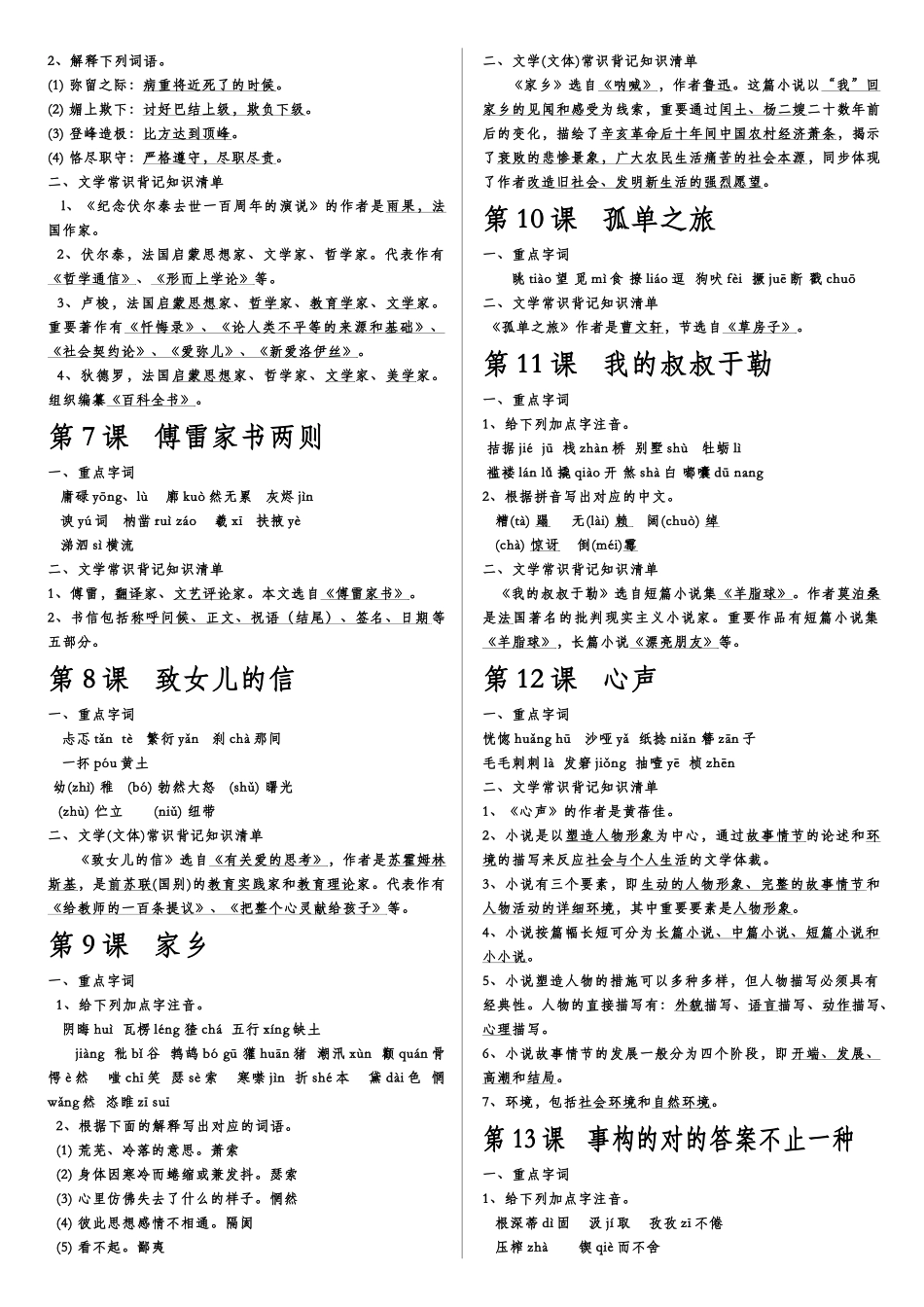 2025年人教九年级上册语文知识点_第2页