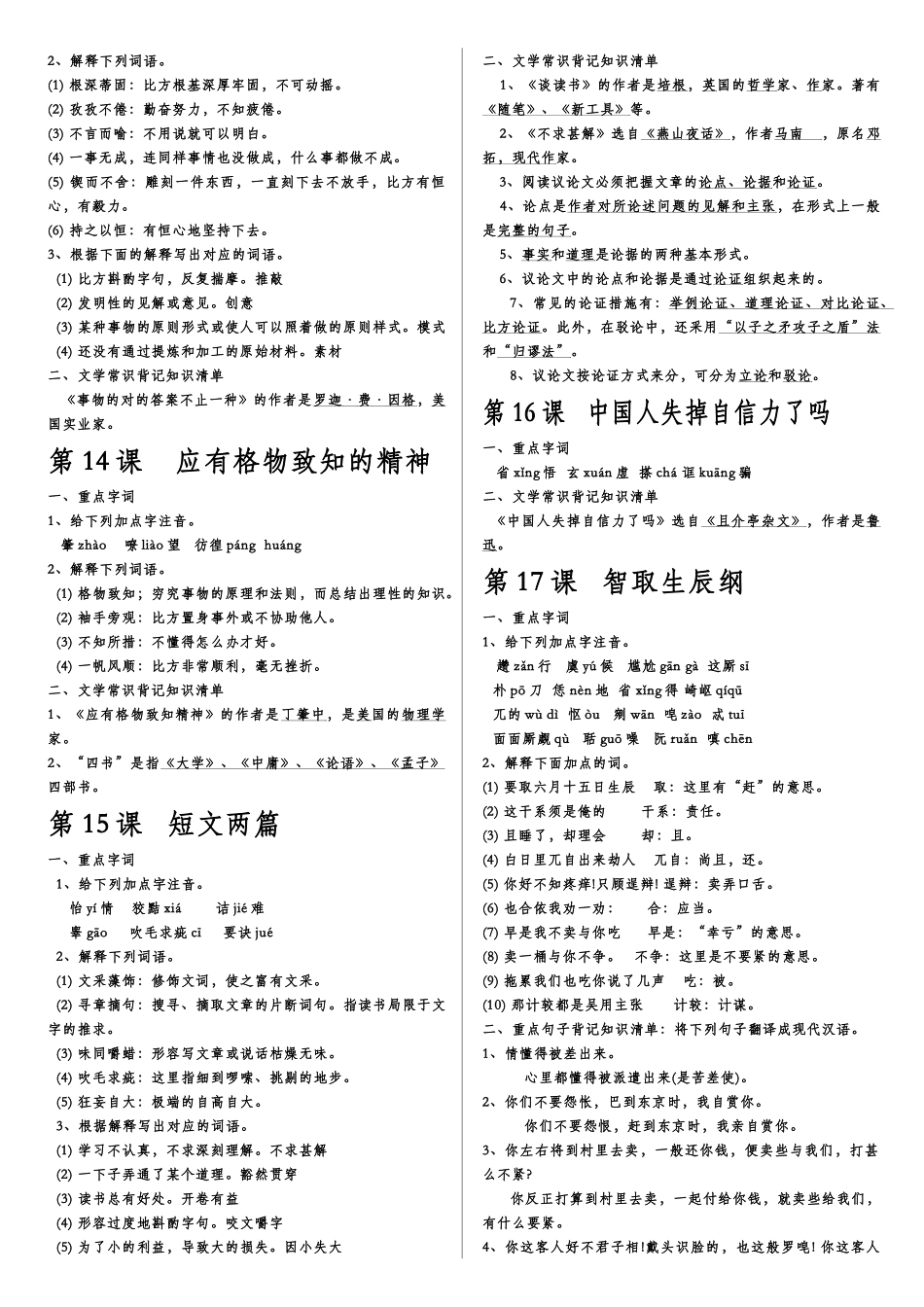 2025年人教九年级上册语文知识点_第3页