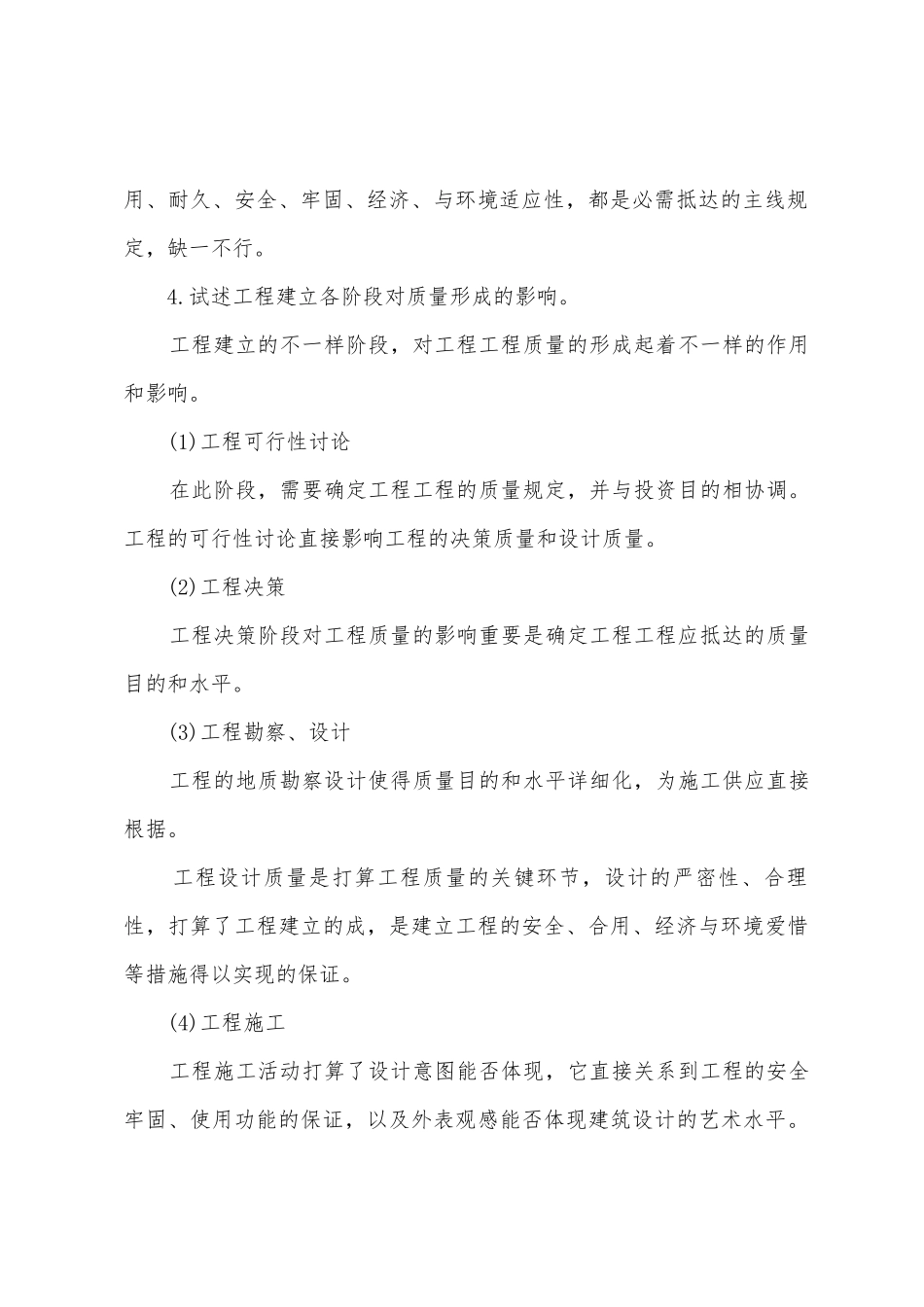 2025年监理工程师质量投资进度控制知识点_第3页