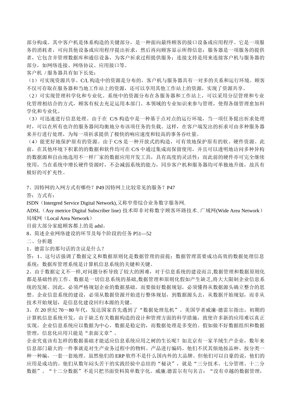 2025年企业信息管理形成性考核册答案_第3页