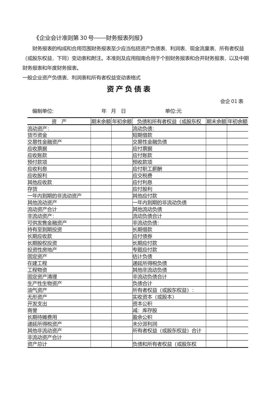2025年全套报表版本_第1页