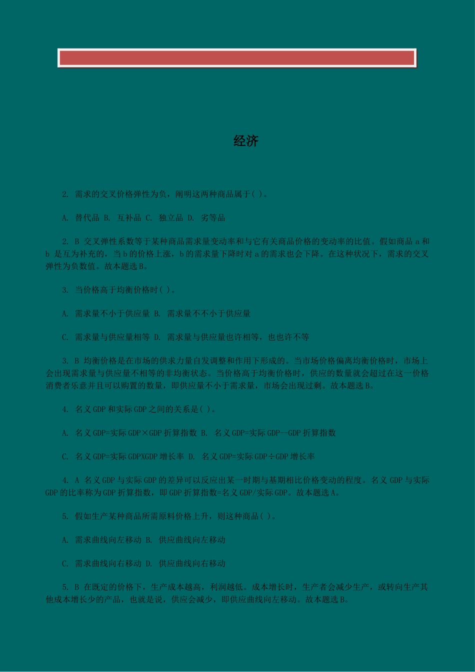 2025年农村信用社考试经济试题_第2页