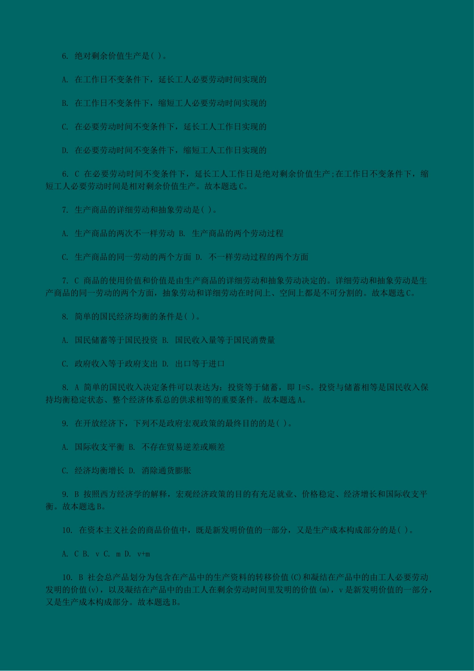 2025年农村信用社考试经济试题_第3页