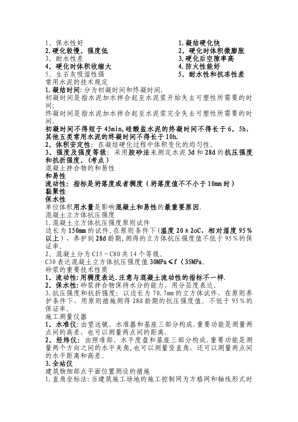 2025年二级建造师建筑实务知识点总结_第3页