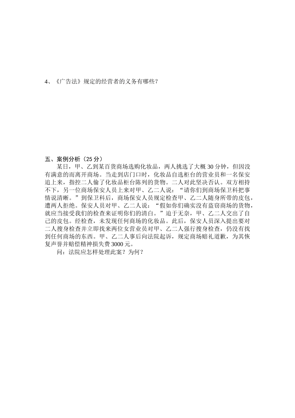 2025年消费者权益保护法平时作业_第3页