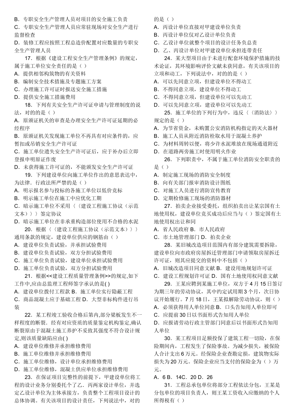 2025年一级建造师建设工程法规及相关知识试题及答案_第2页