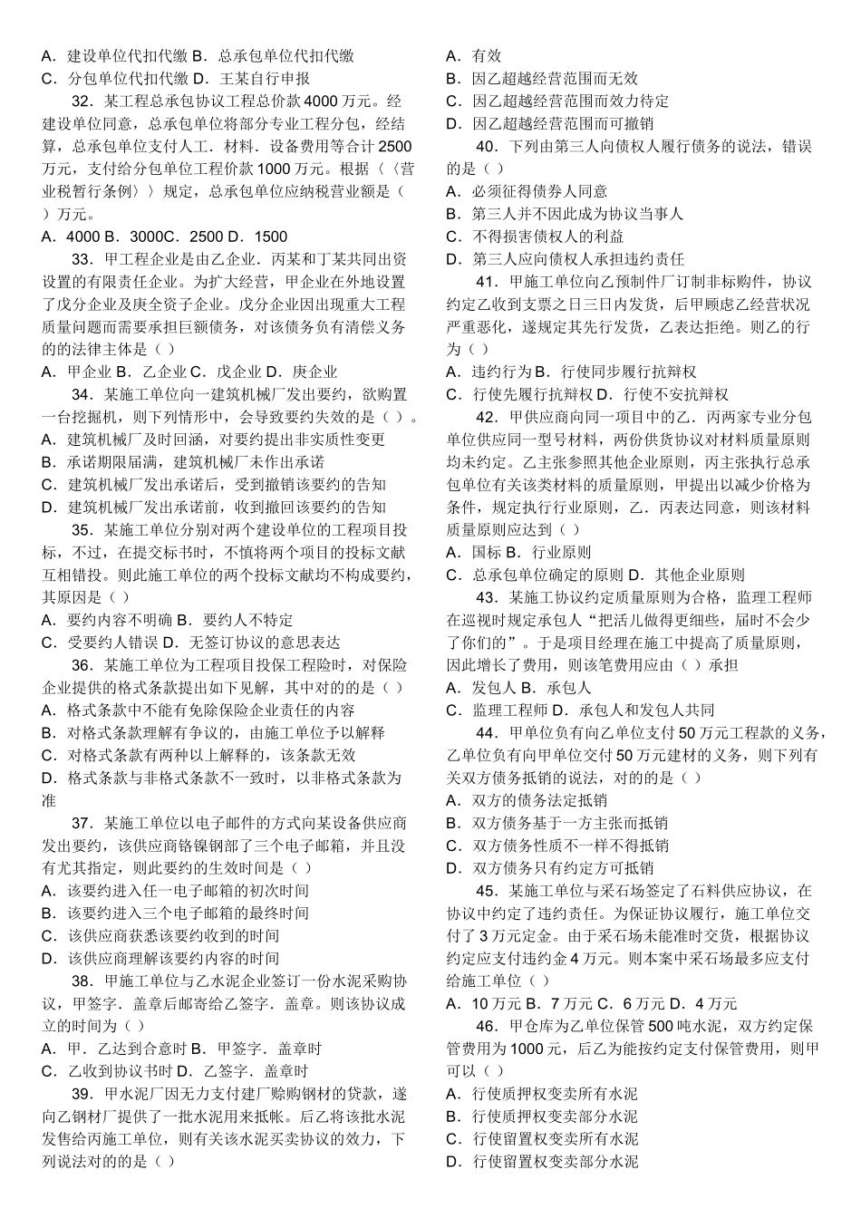 2025年一级建造师建设工程法规及相关知识试题及答案_第3页