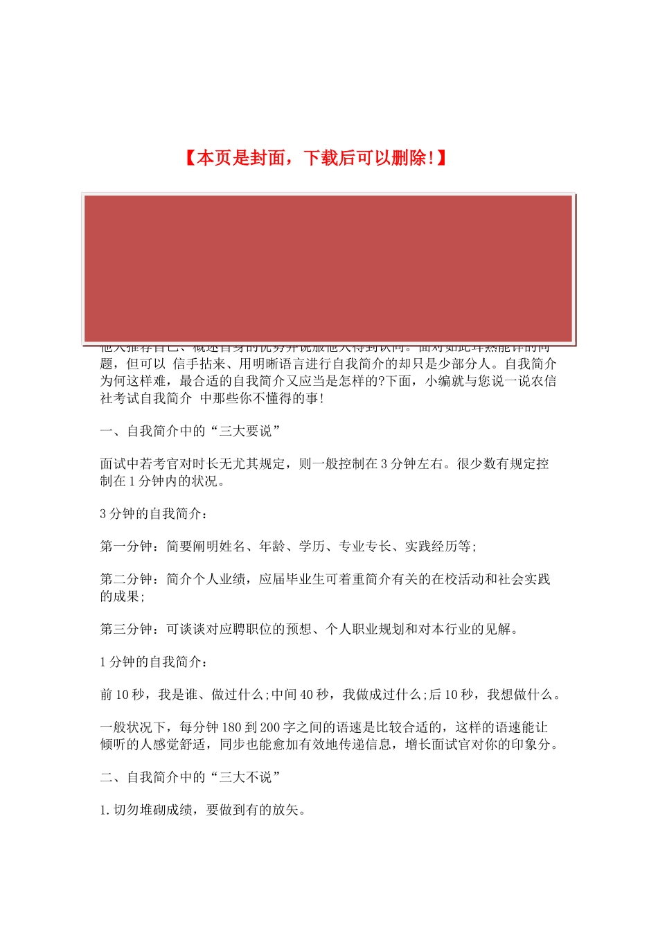2025年六安农商行招聘面试题农商行面试中的说与不说_第2页