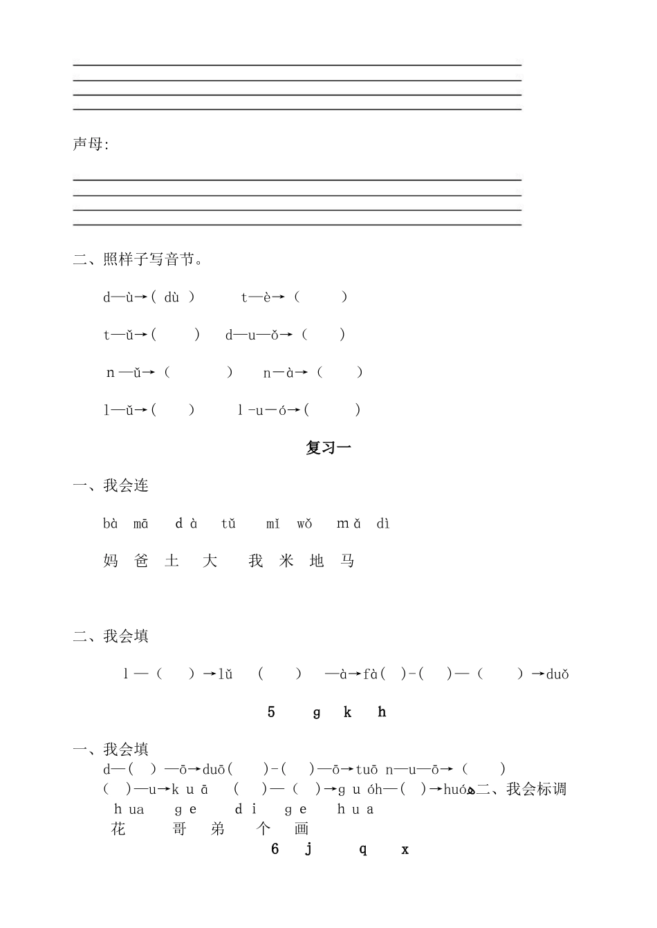 2025年一年级上册全套语文作业题_第2页