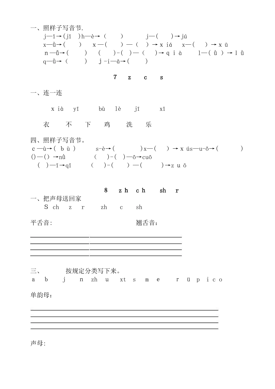 2025年一年级上册全套语文作业题_第3页