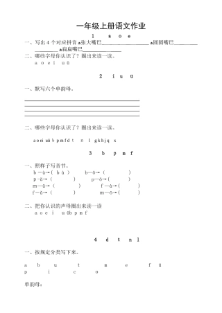 2025年一年级上册全套语文作业题