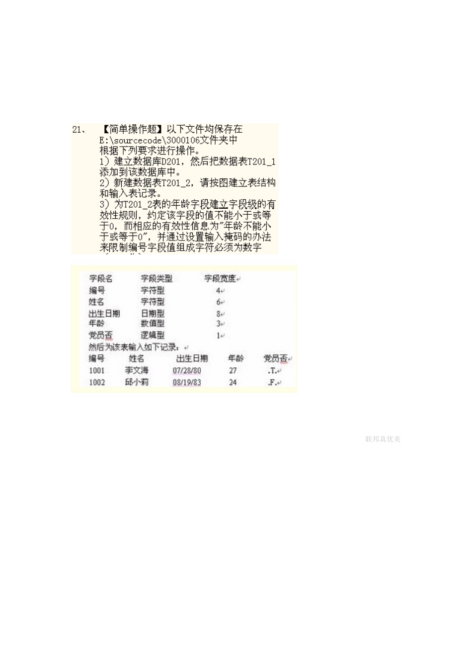 2025年全国自考工商企业管理数据库试题_第3页