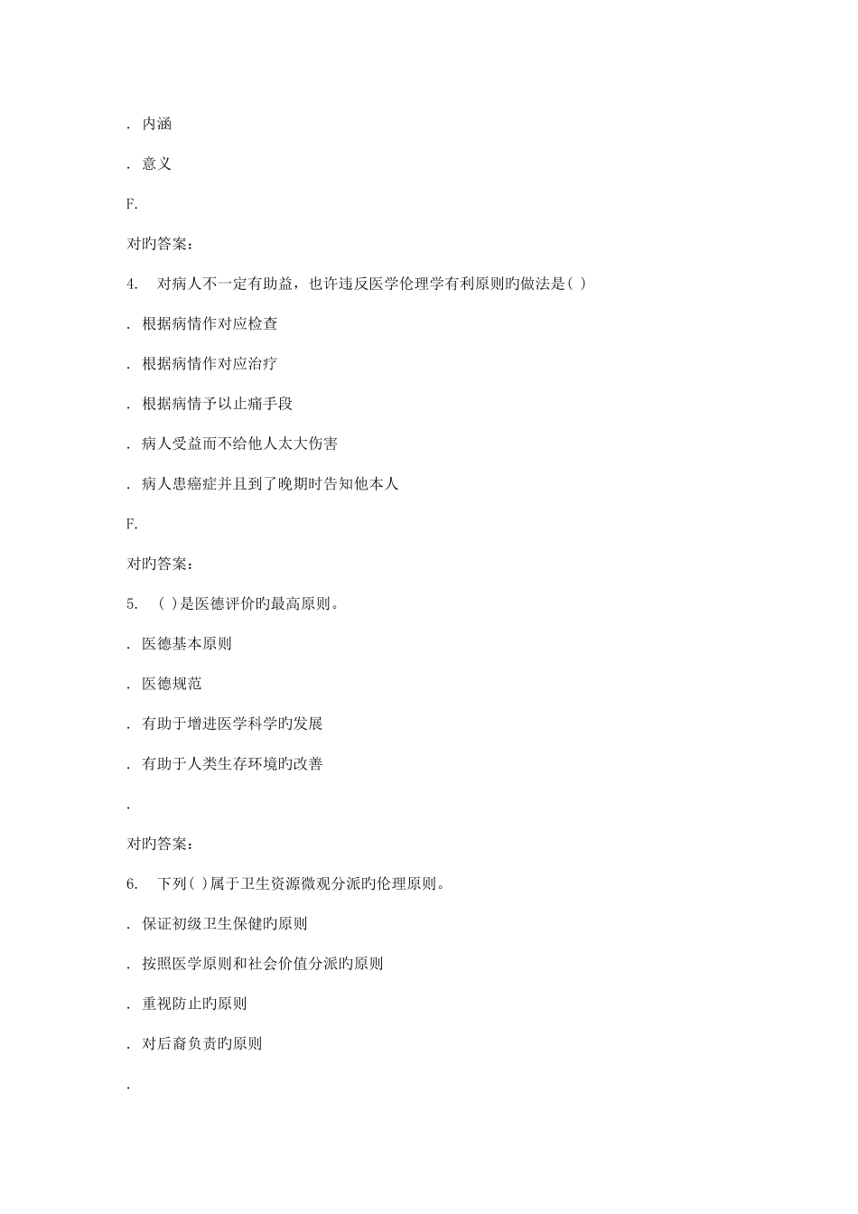 2025年兰大医学伦理学秋在线作业_第2页