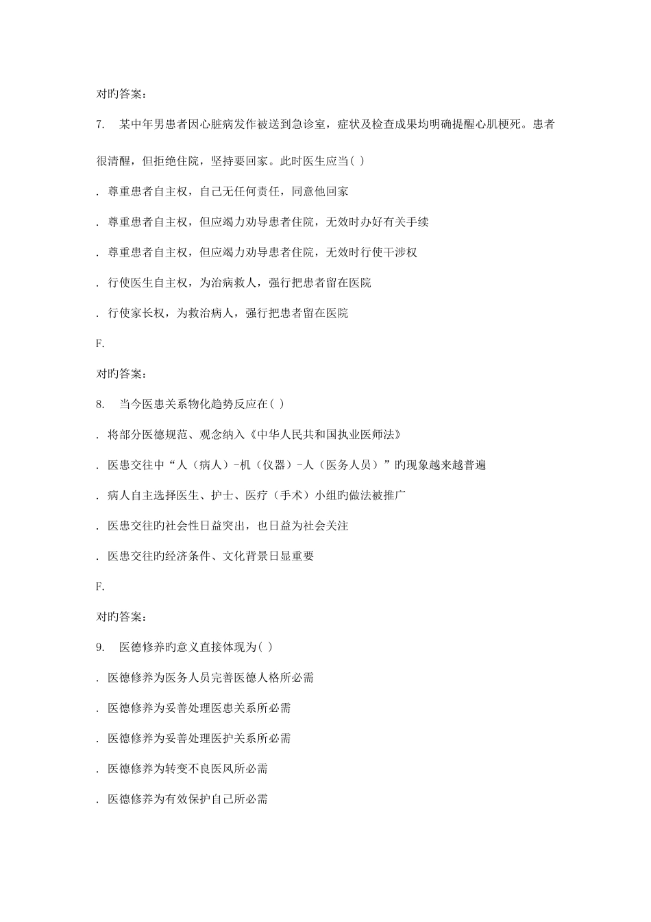 2025年兰大医学伦理学秋在线作业_第3页