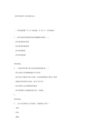 2025年兰大医学伦理学秋在线作业