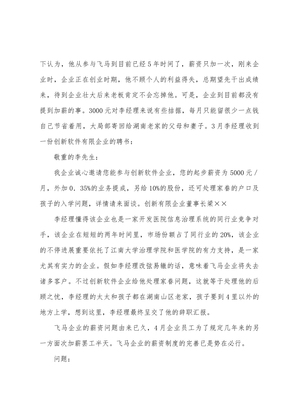 2025年人力资源管理师四级专业技能考试模考押题_第3页