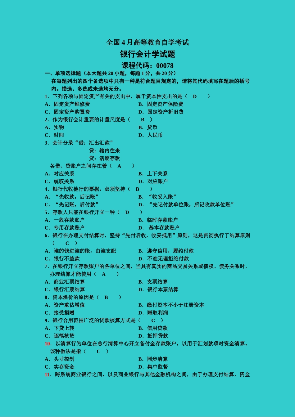 2025年全国自考4月银行会计学自学考试试题及答案_第1页