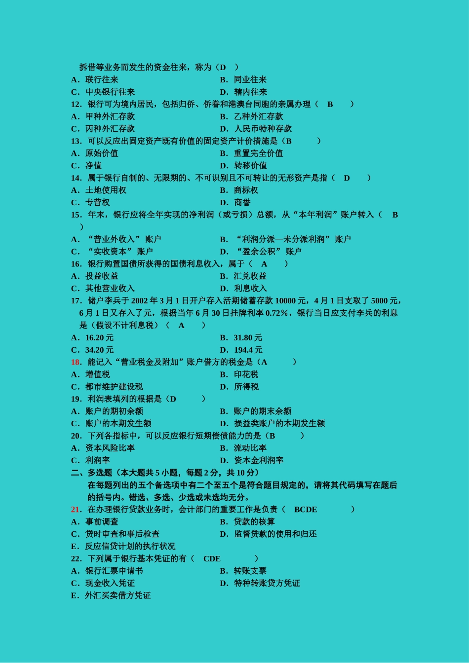 2025年全国自考4月银行会计学自学考试试题及答案_第2页