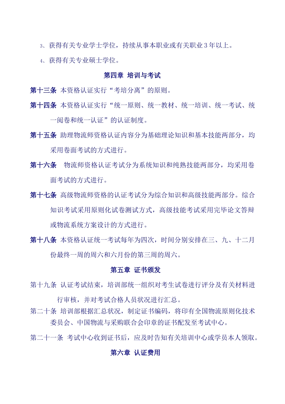 2025年物流师职业资格认证管理办法试行_第3页