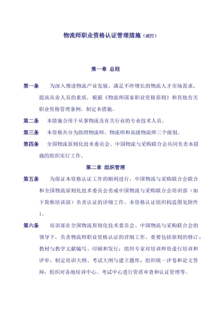 2025年物流师职业资格认证管理办法试行