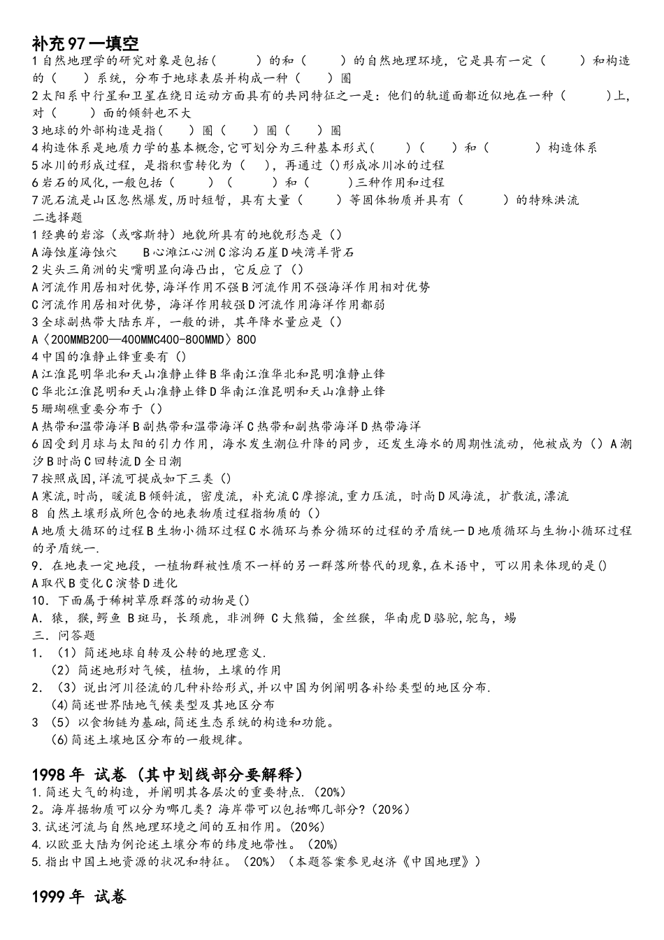 2025年真题华东师范大学自然地理学_第1页