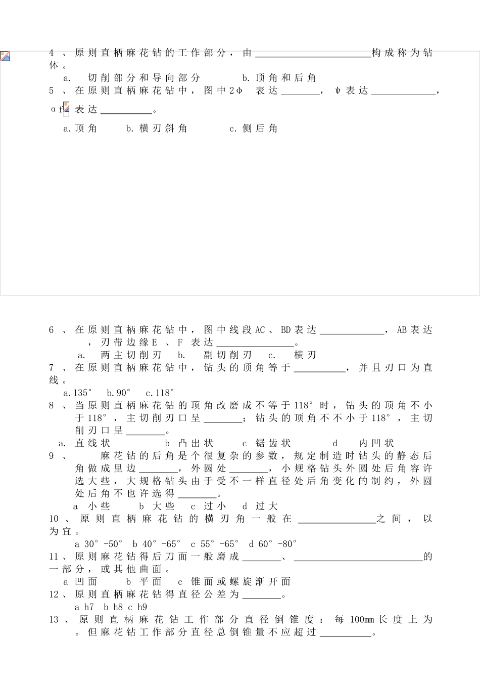 2025年产品生产基础知识题库_第3页