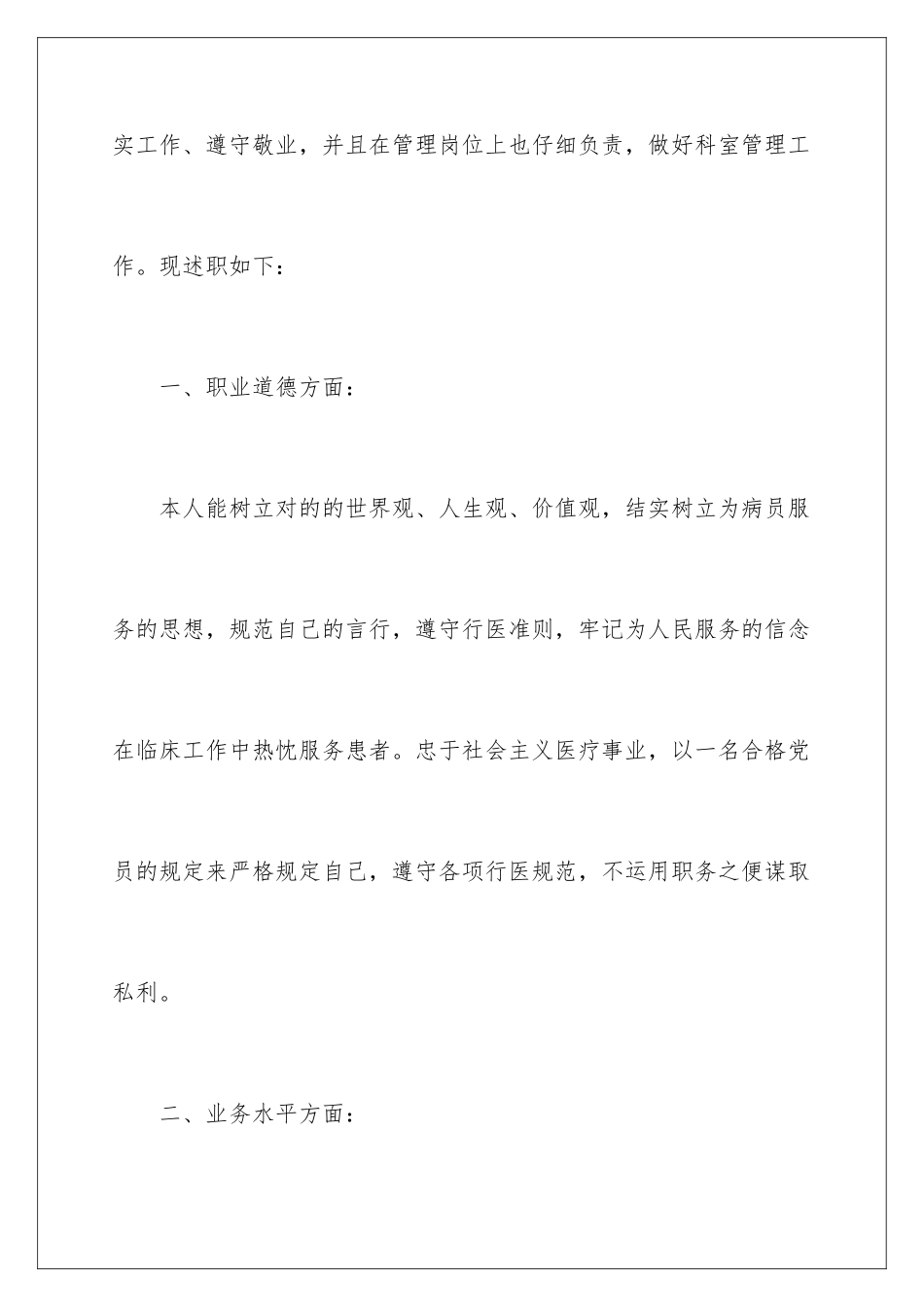 2025年医师考核述职报告_第2页