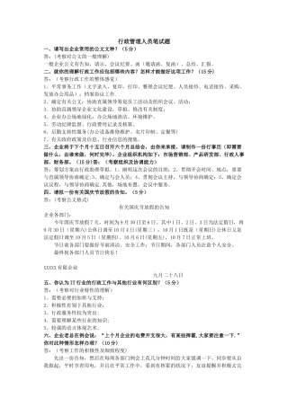 2025年行政管理人员笔试题