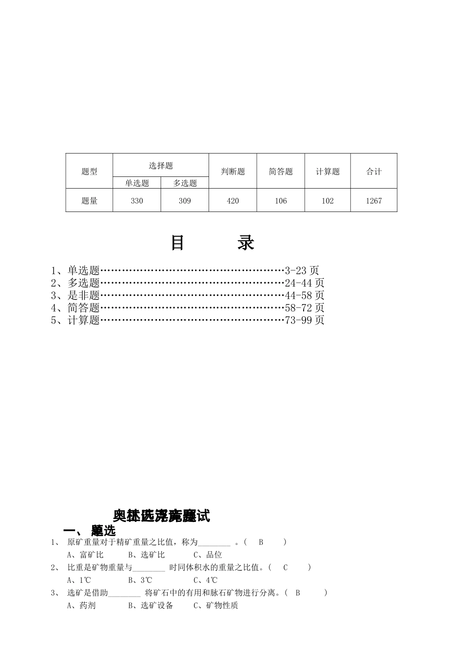 2025年试卷试题浮选工奥林匹克竞赛试题集_第2页