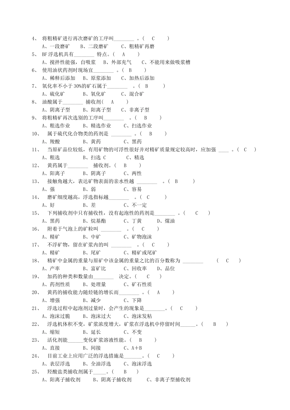 2025年试卷试题浮选工奥林匹克竞赛试题集_第3页