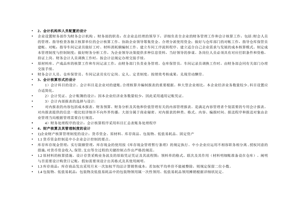 2025年电大会计制度设计06任务_第2页