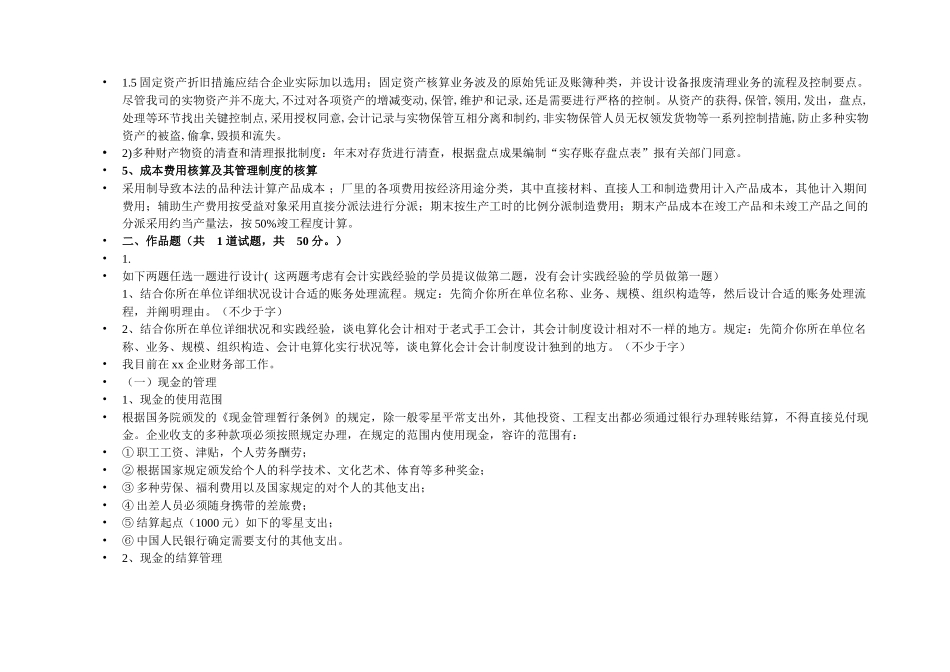 2025年电大会计制度设计06任务_第3页