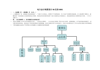 2025年电大会计制度设计06任务