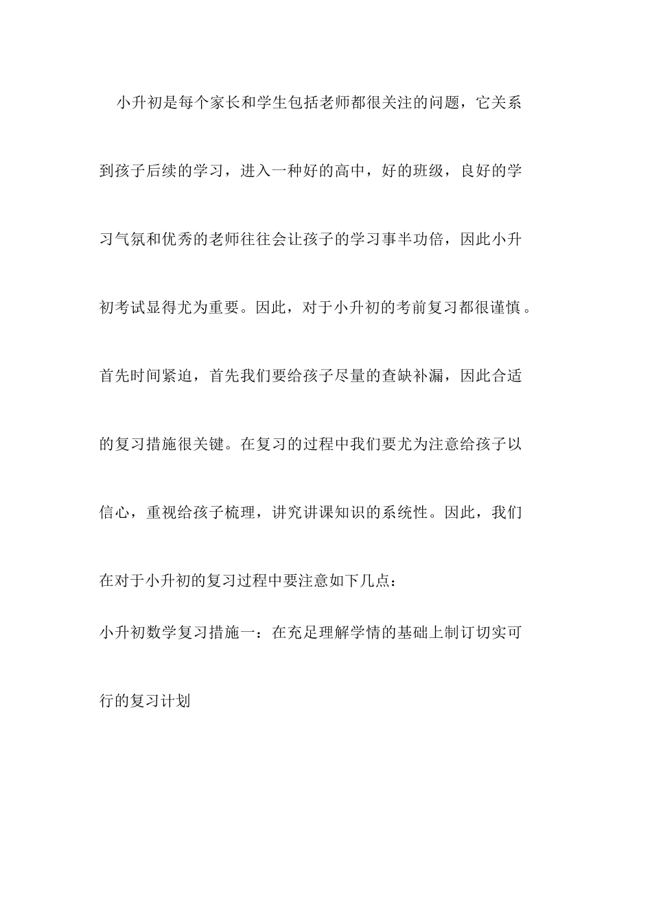 2025年小升初长期教学计划数学知识讲解_第3页