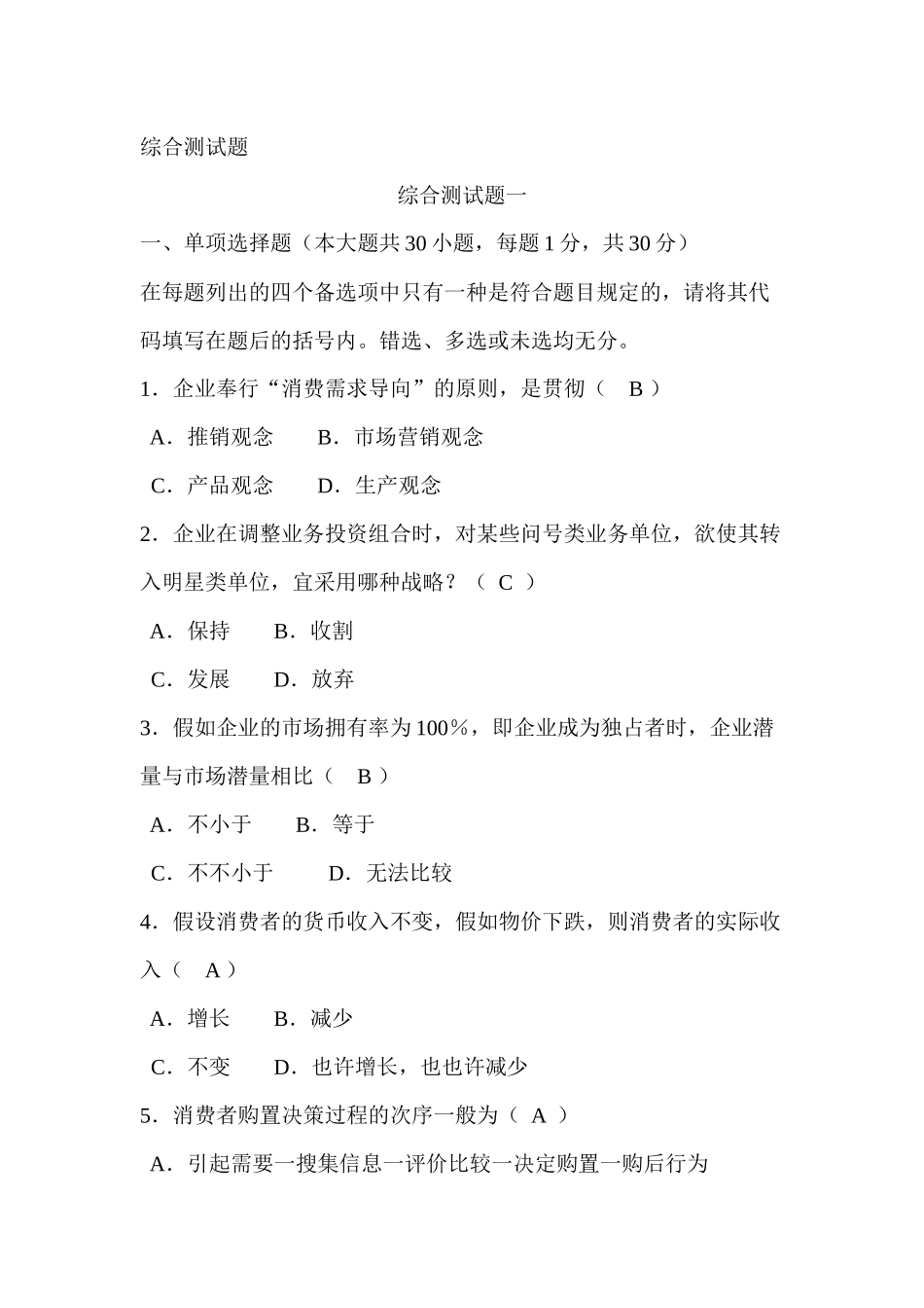 2025年市场营销学实践部分考核作业_第1页