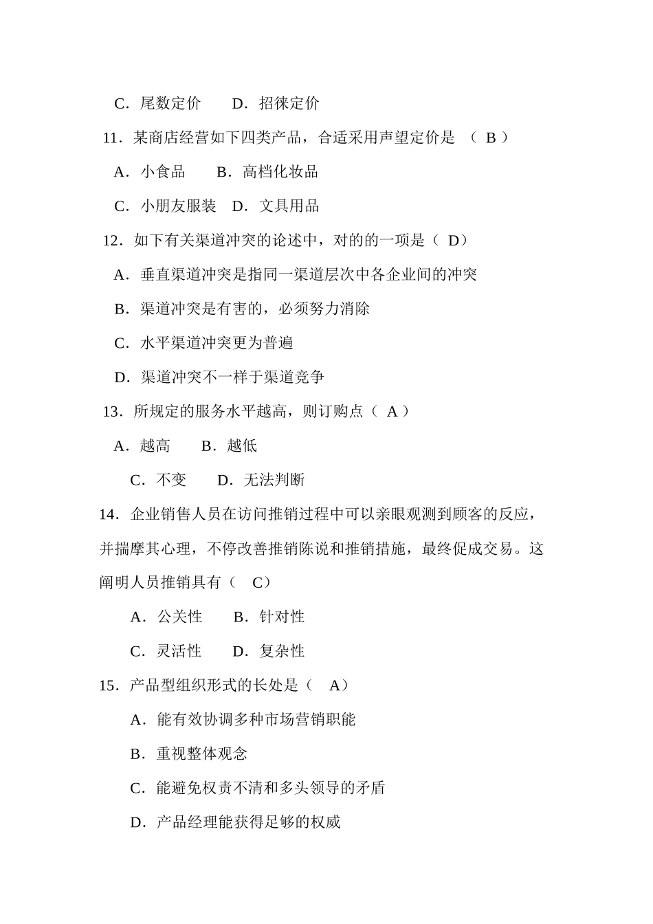 2025年市场营销学实践部分考核作业_第3页