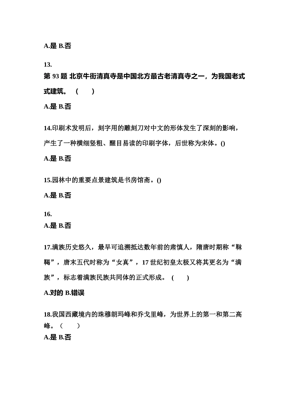 2025年山西省朔州市导游资格全国导游基础知识模拟考试含答案_第3页