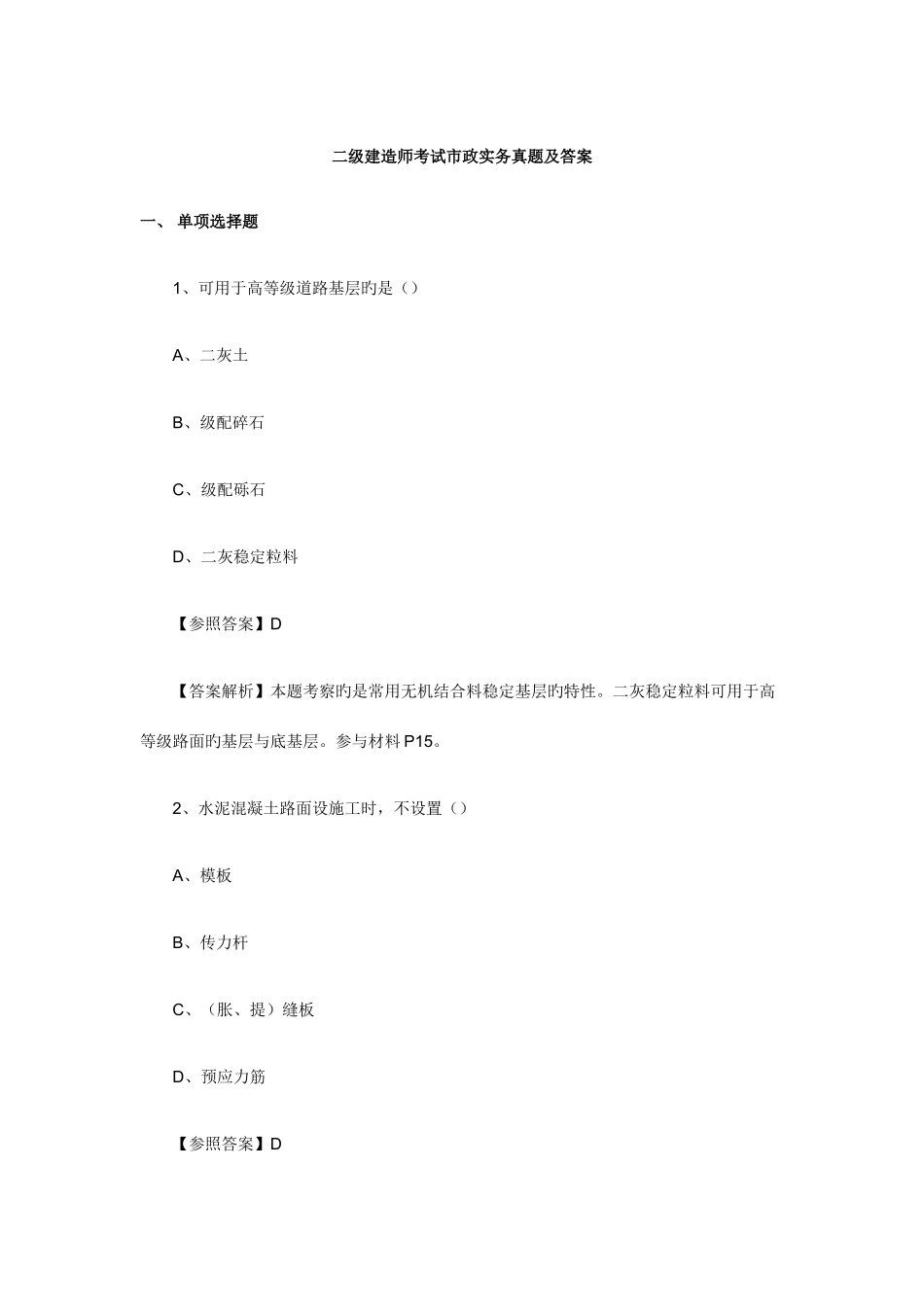 2025年二级建造师考试市政实务真题及答案_第1页