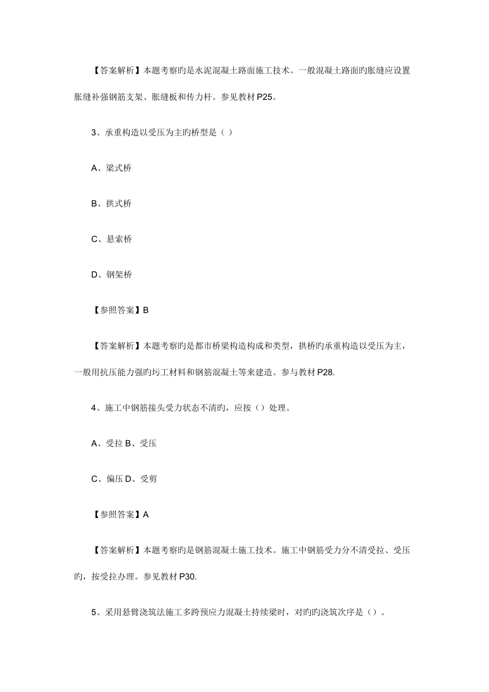 2025年二级建造师考试市政实务真题及答案_第2页