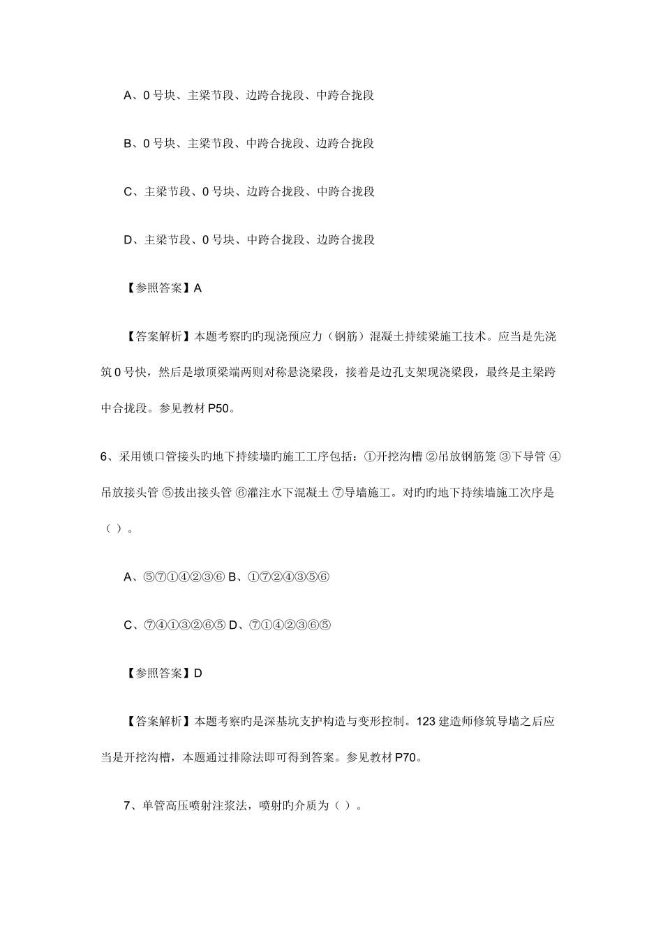 2025年二级建造师考试市政实务真题及答案_第3页