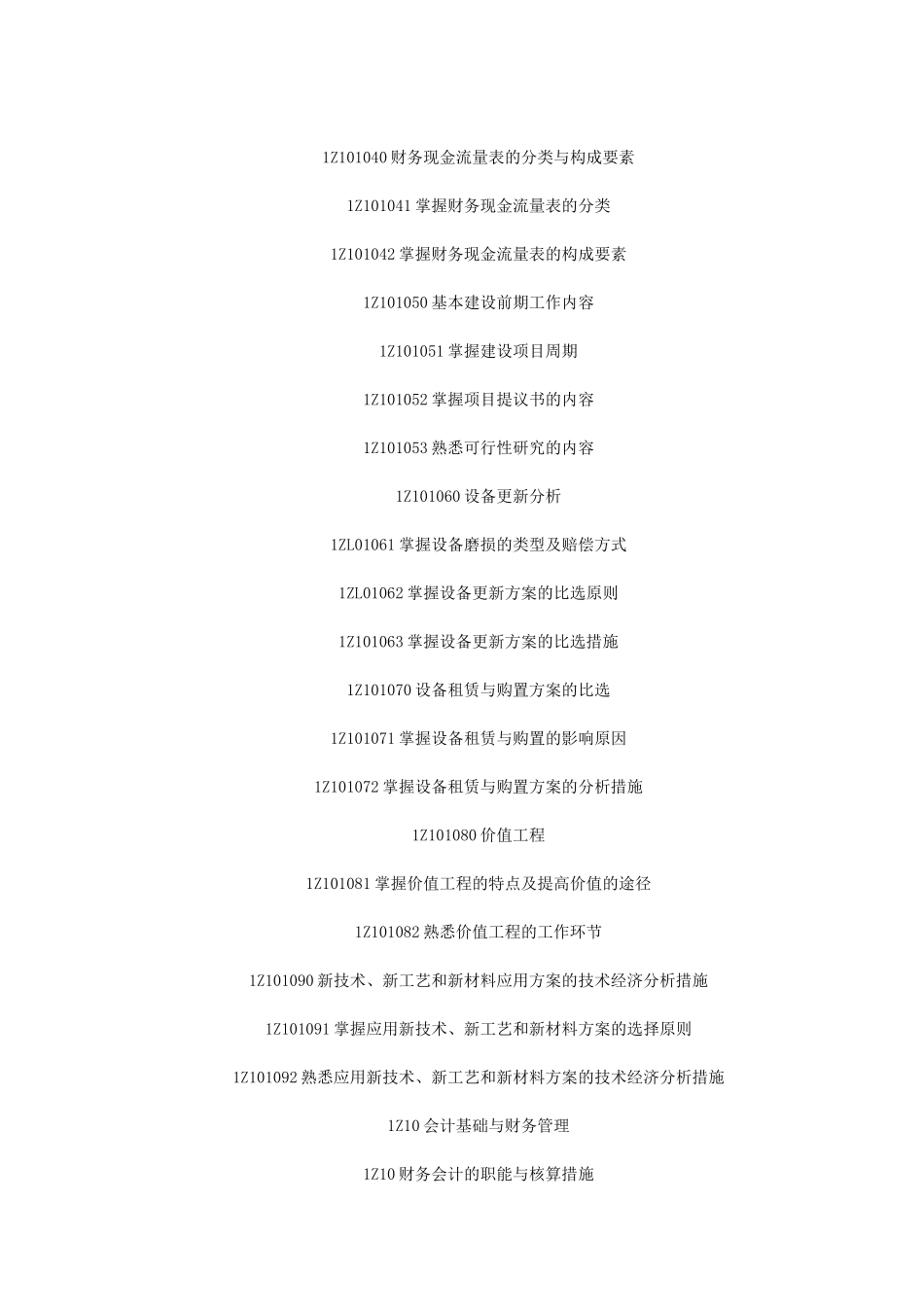 2025年一级建造师考试大纲_第2页