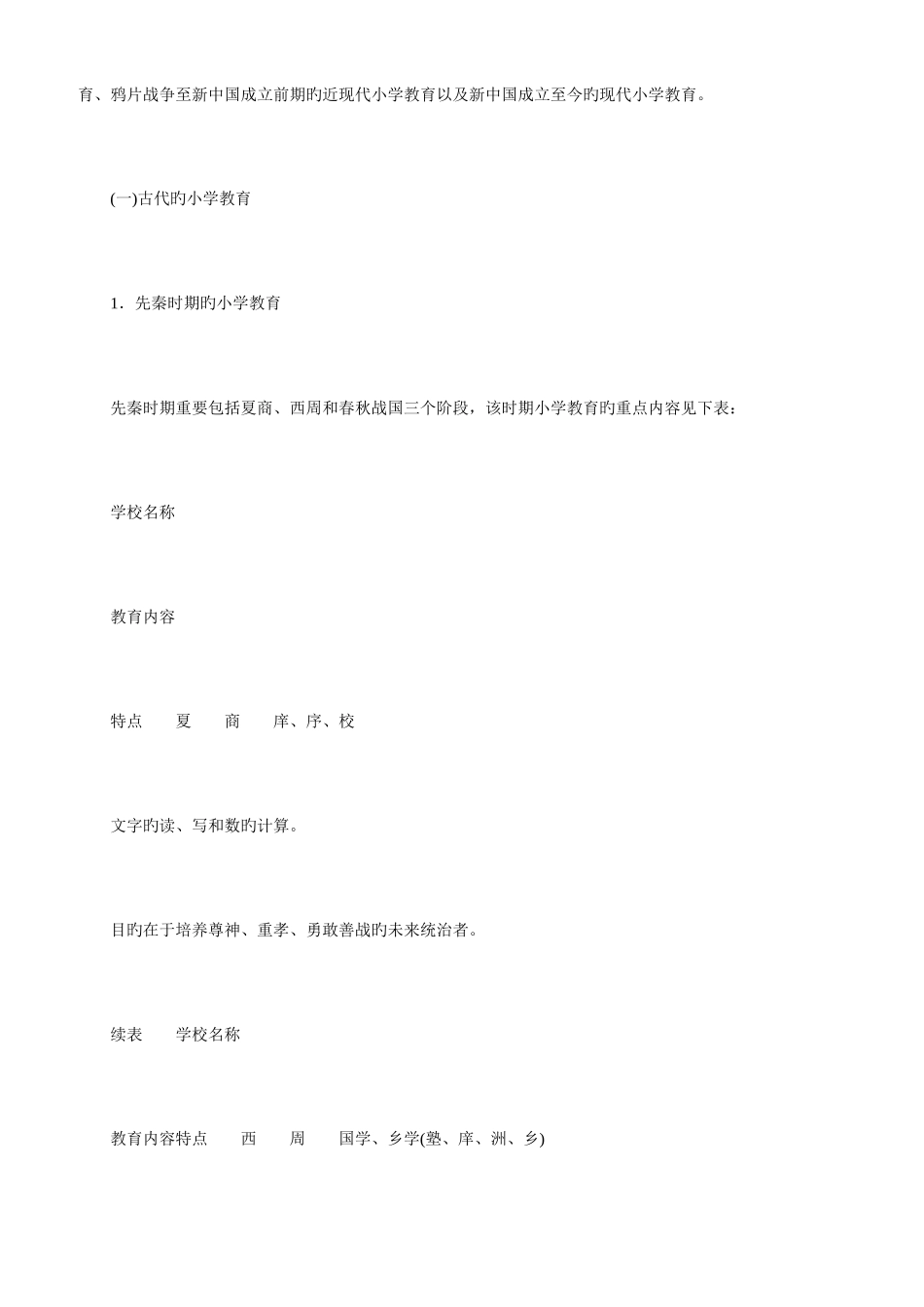 2025年教师资格考试小学教育教学知识高频考点_第3页