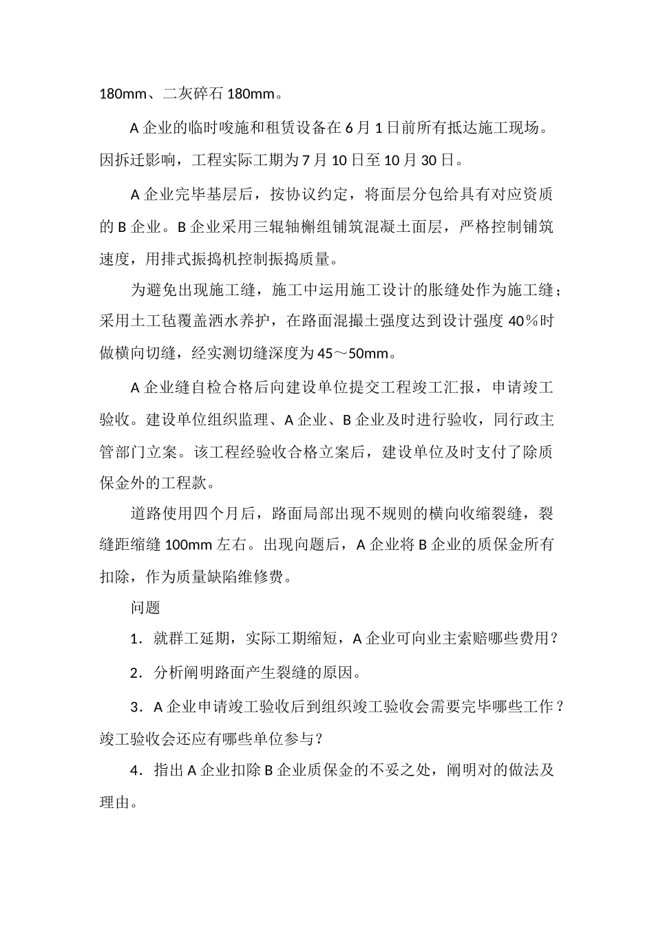 2025年一级建造师《市政工程管理与实务》考试真题及试题答案案例_第2页