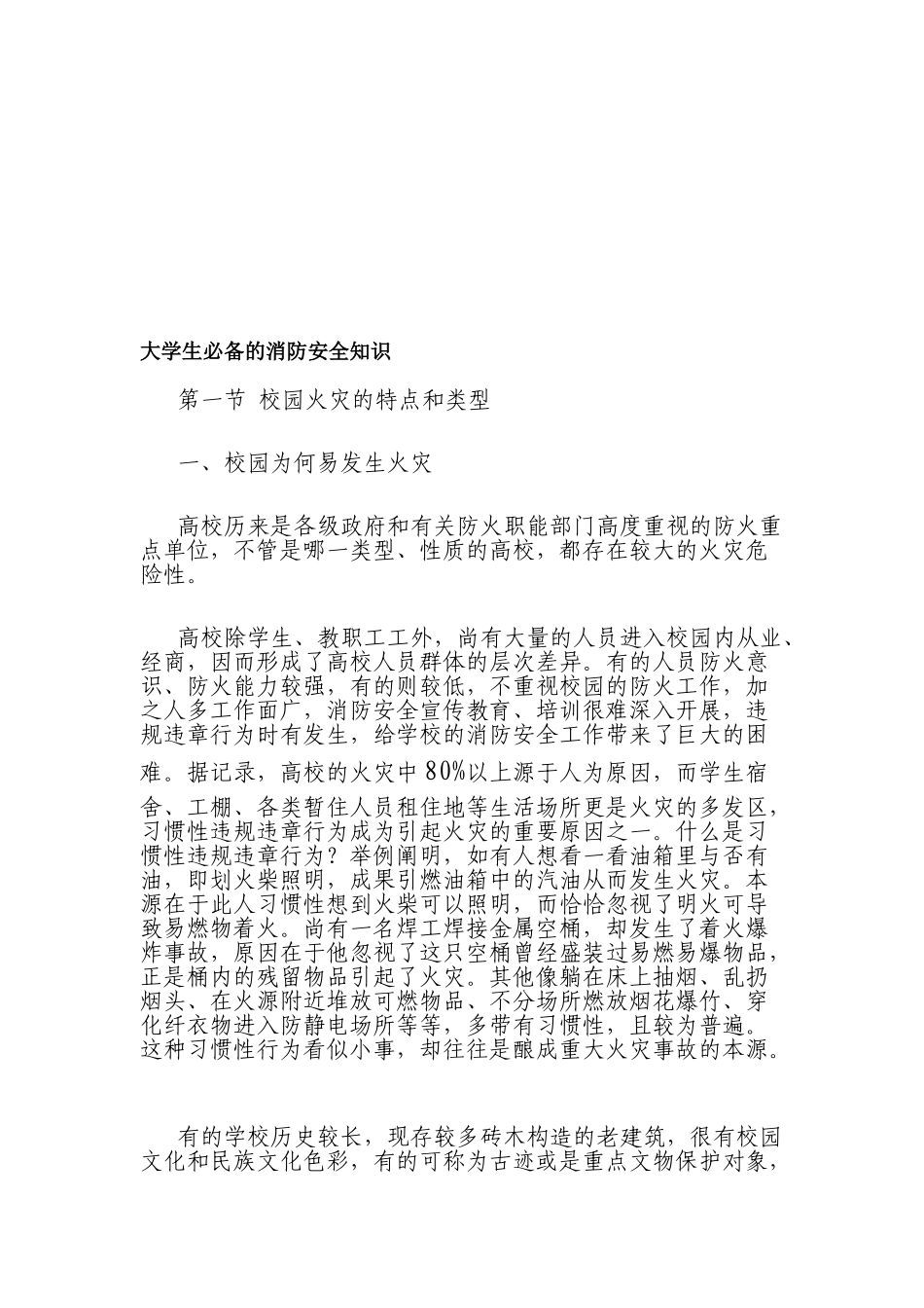 2025年大学生的消防安全知识_第1页